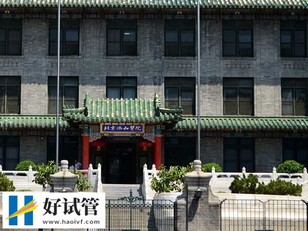 北京试管婴儿机构推荐榜单更新，附各院生殖科及地址分享(图2)